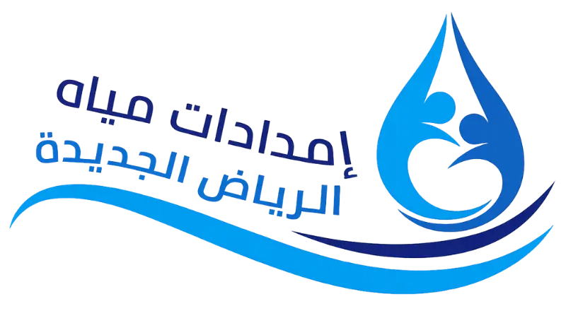 إمدادات مياه الرياض الجديدة